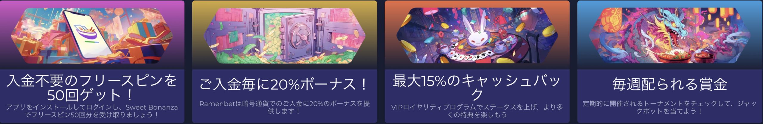 リベートボーナス